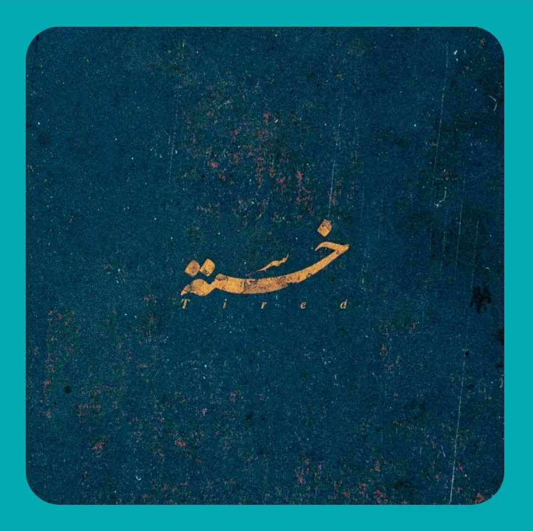 بعد تو مستم ندارم اصلا حال خوبی
