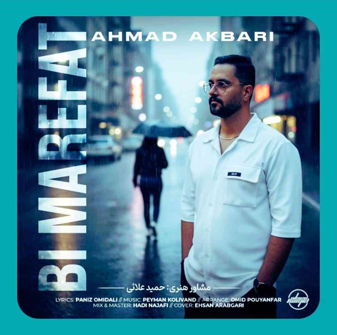 احمد اکبری بی معرفت