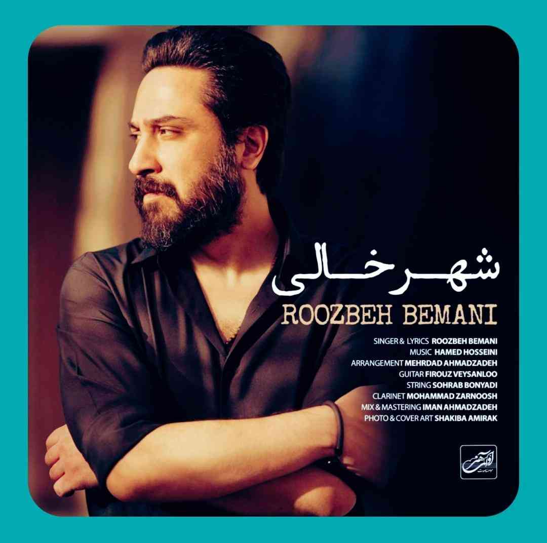 روزبه بمانی شهر خالی