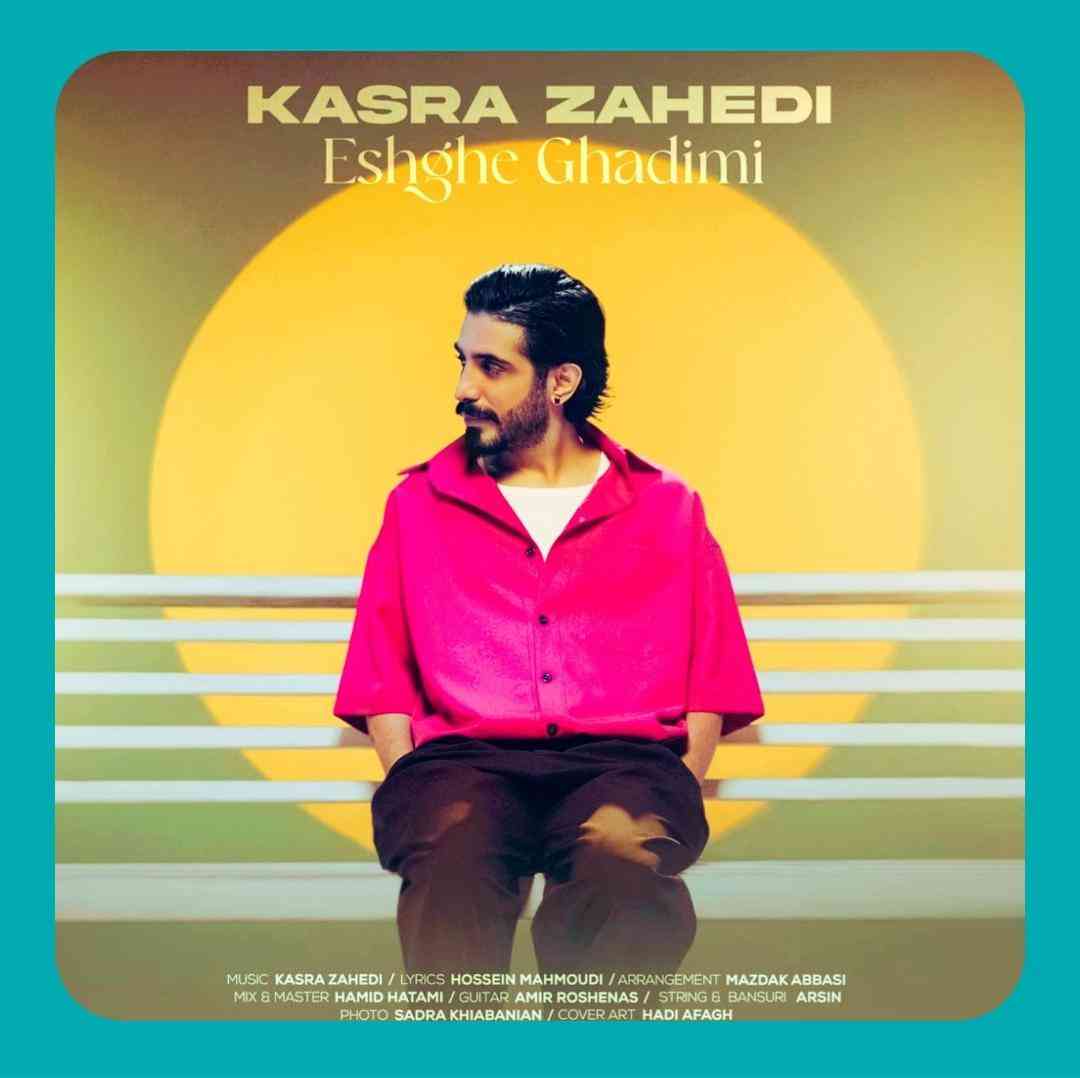 کسری زاهدی عشق قدیمی