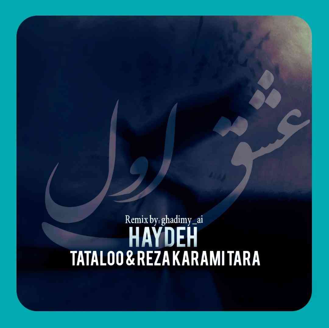 قدیمی ای آی عشق اول
