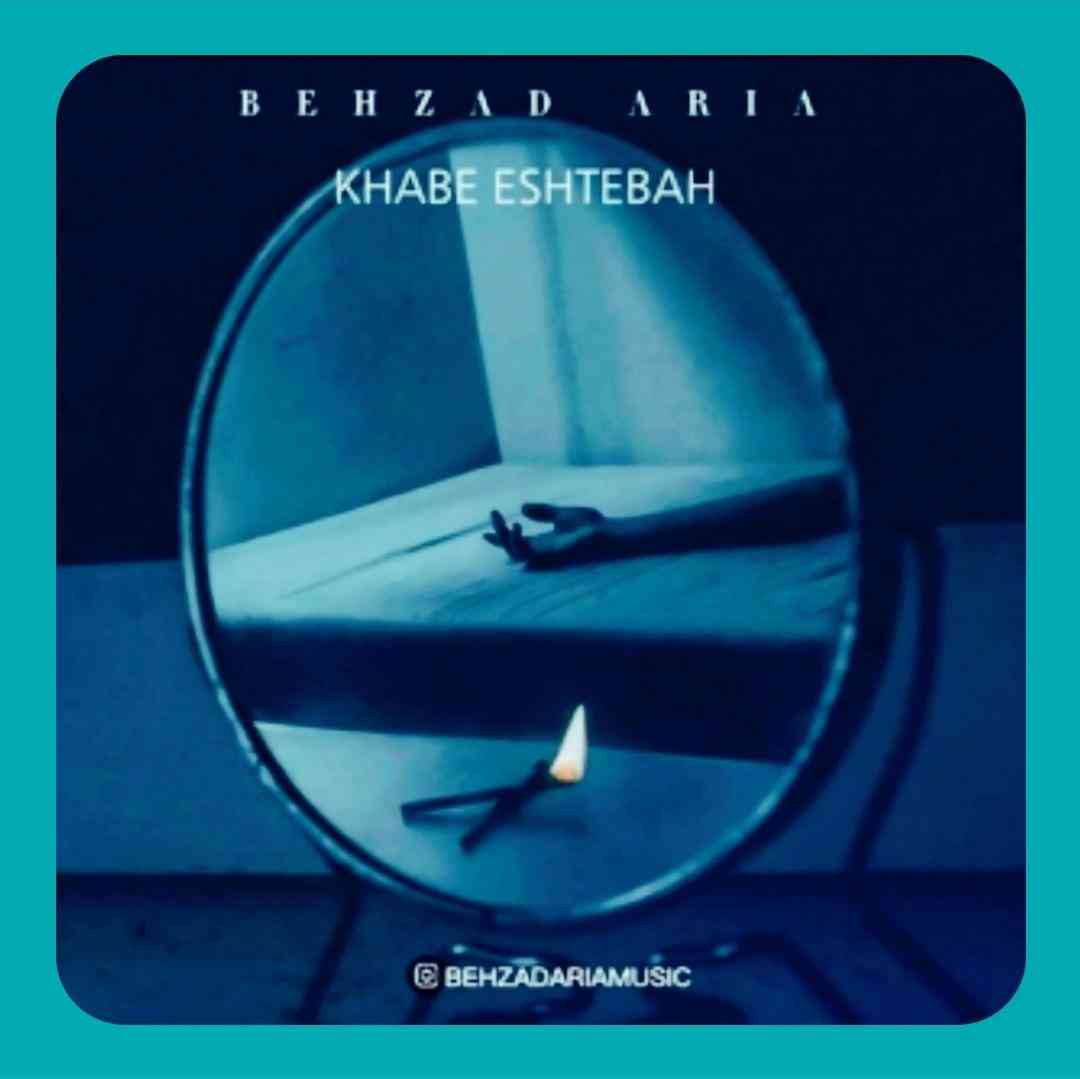 بهزاد آریا خواب اشتباه