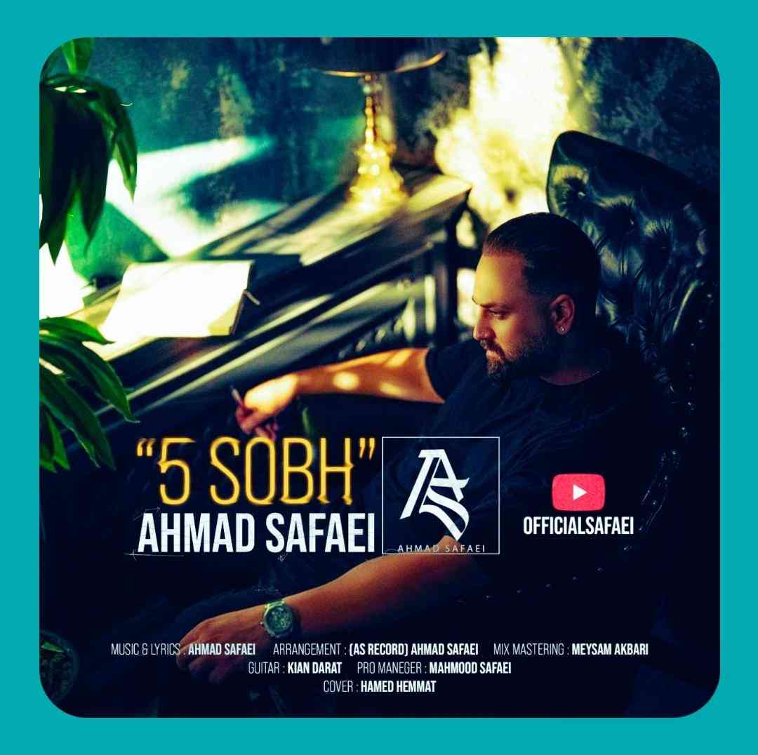 احمد صفایی ۵ صبح