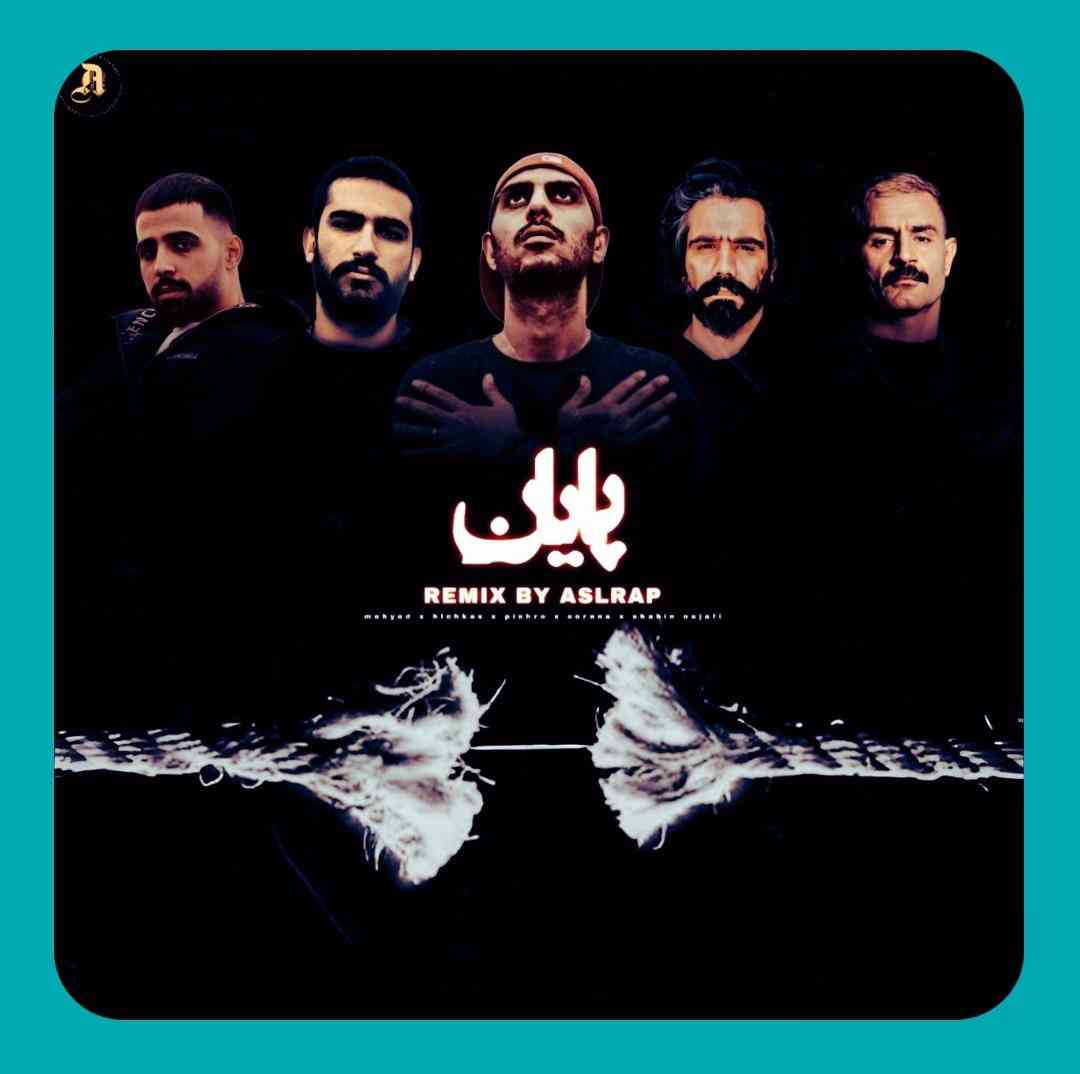 اصل رپ پایان