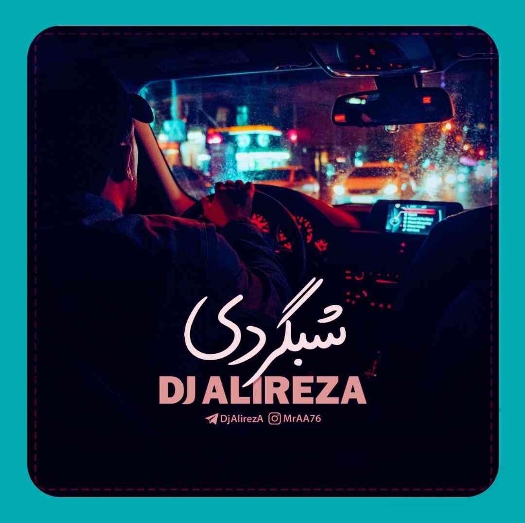 دانلود ریمیکس شبگردی دیجی علیرضا دانلود ریمیکس شبگردی دیجی علیرضا