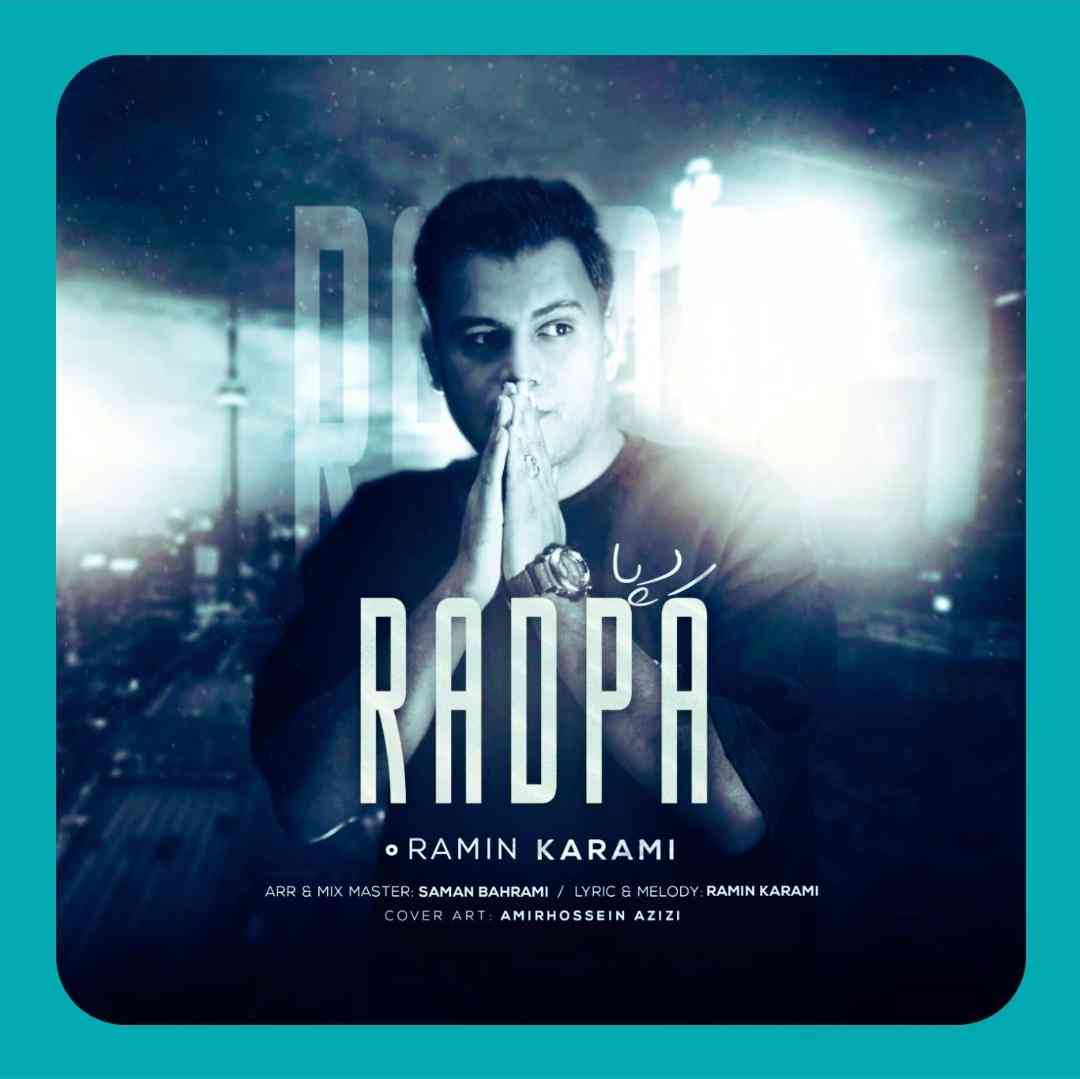 رامین کرمی  رد پا