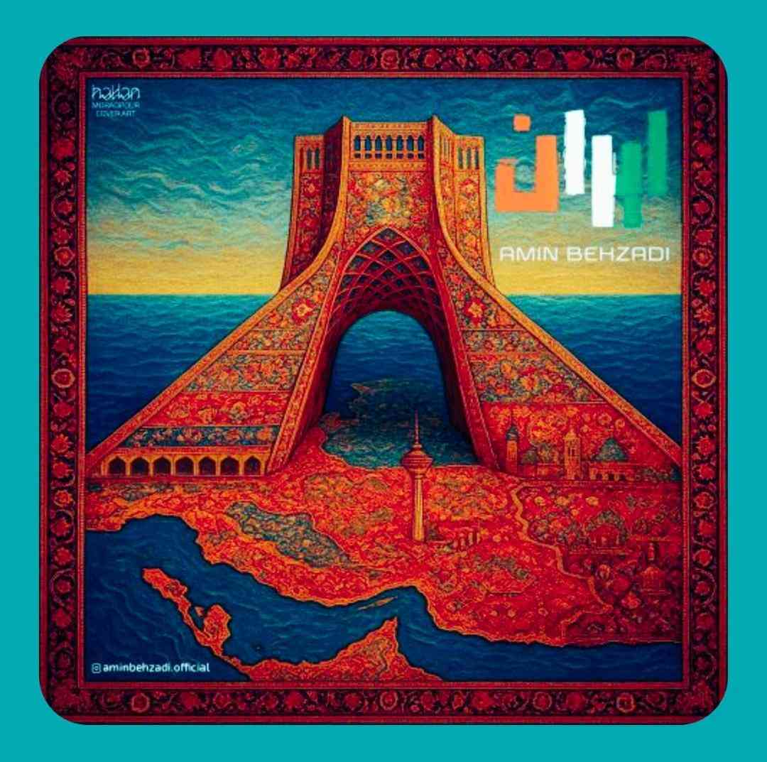 امین بهزادی ایران