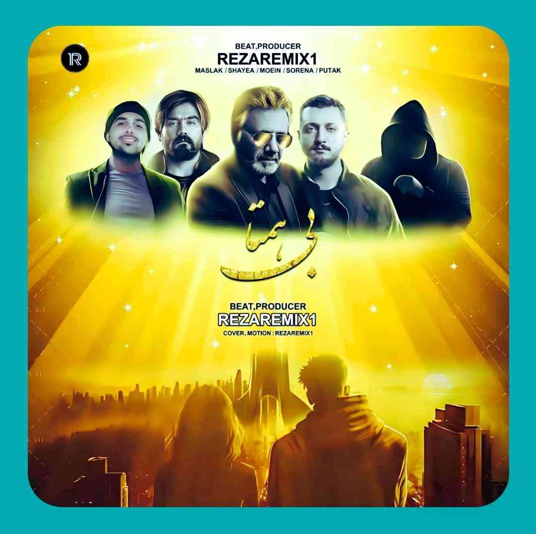 دانلود ریمیکس بی همتا رضا ریمیکس دانلود ریمیکس بی همتا رضا ریمیکس