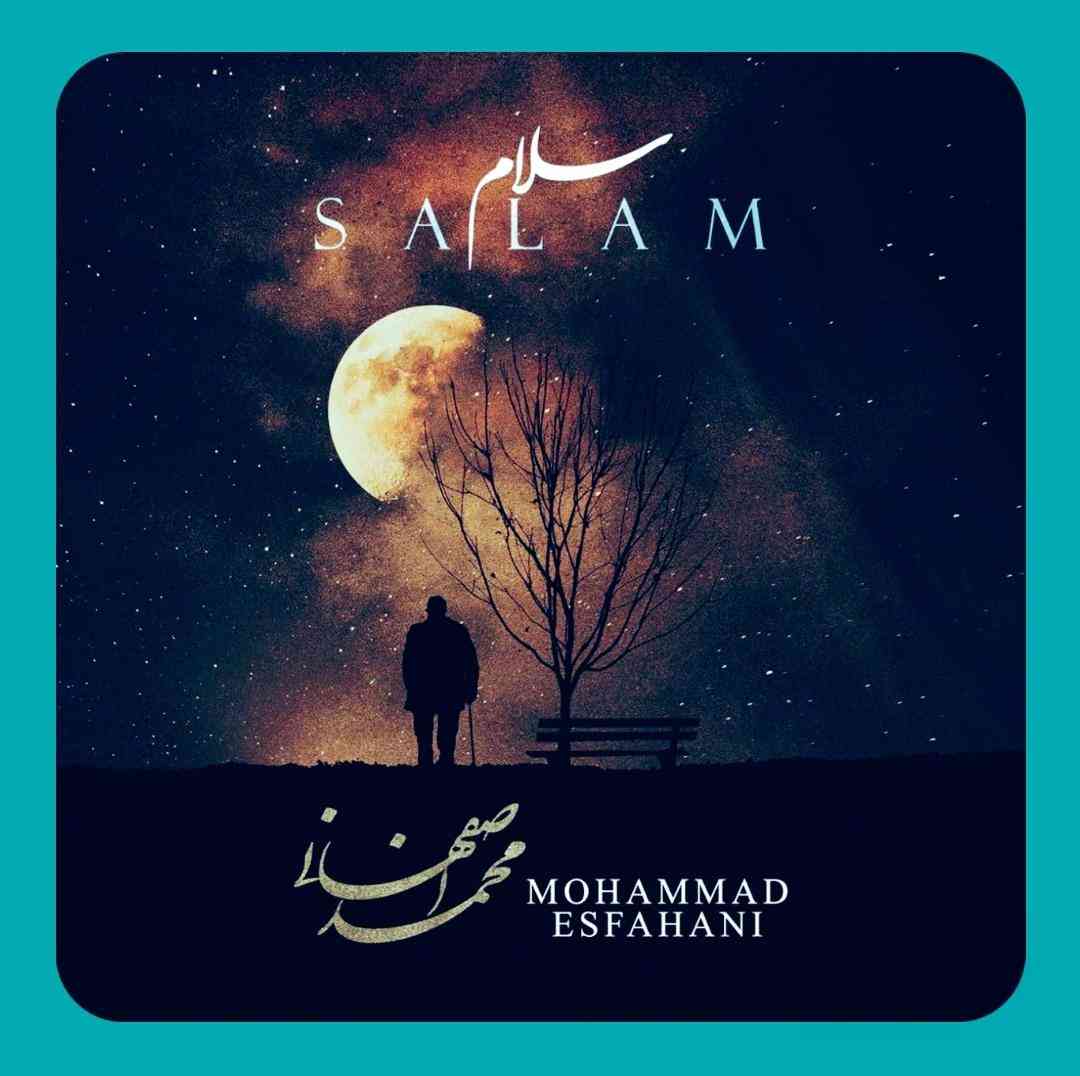 محمد اصفهانی سلام
