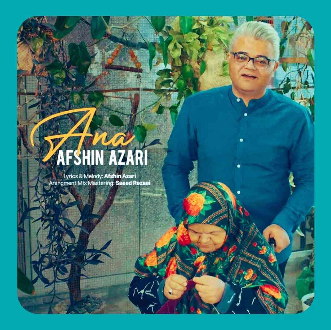 دانلود آهنگ آنا از افشین آذری دانلود آهنگ آنا از افشین آذری