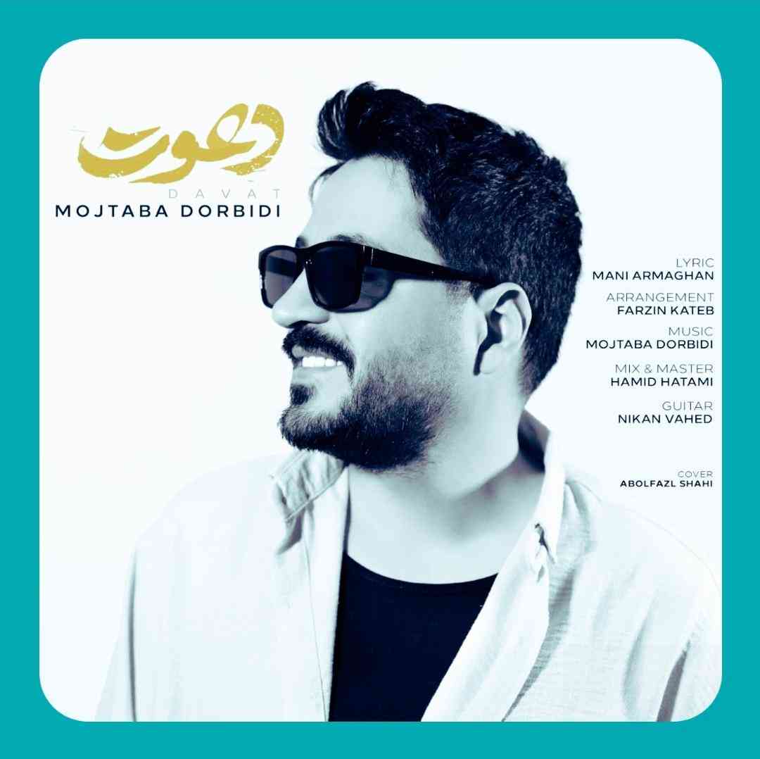 مجتبی دربیدی دعوت
