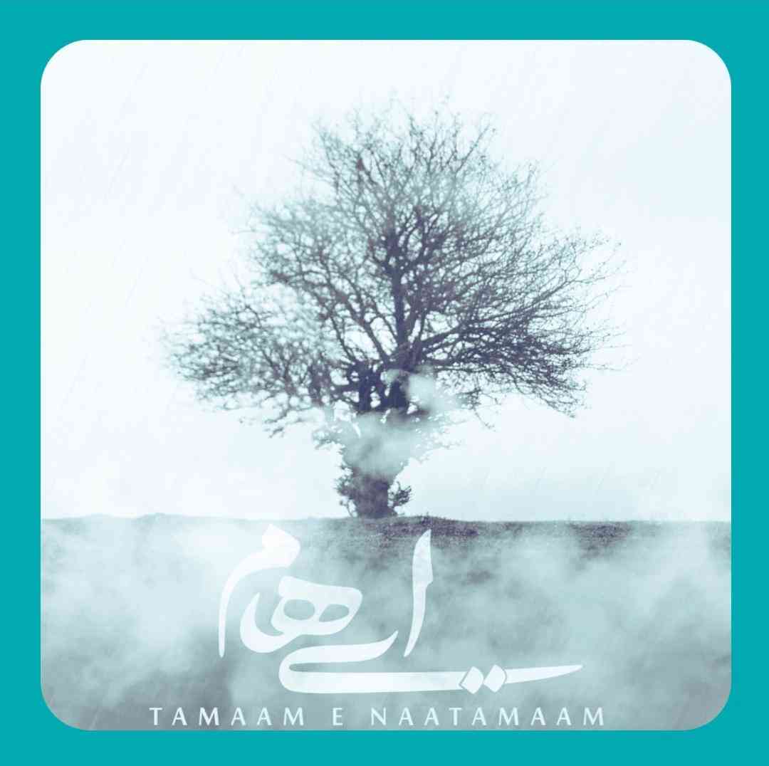 ایهام تمام ناتمام