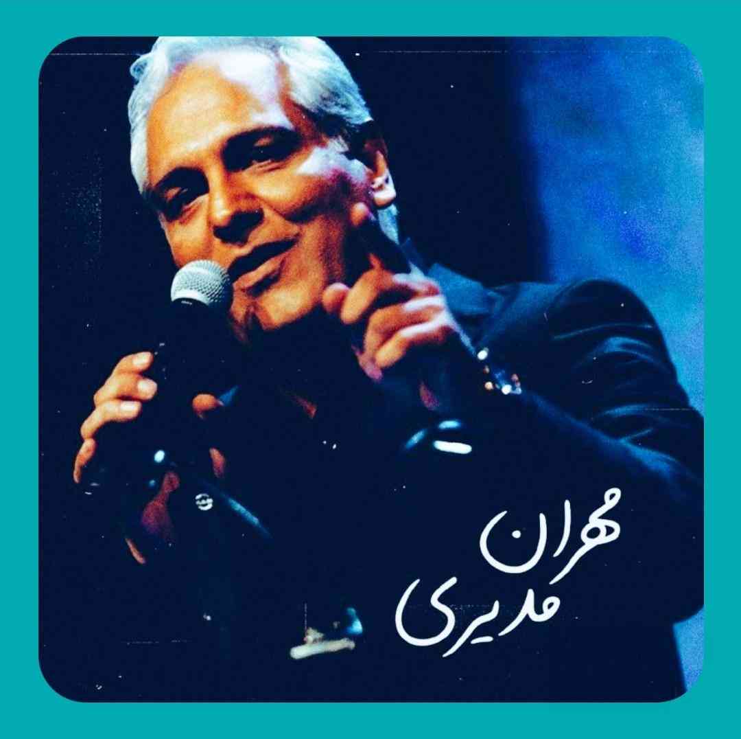 مهران مدیری سوغاتی