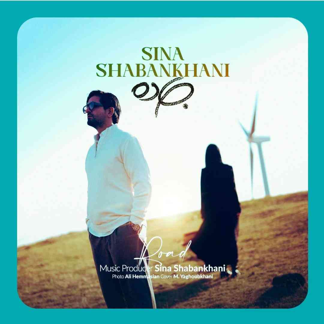 سینا شعبانخانی جاده