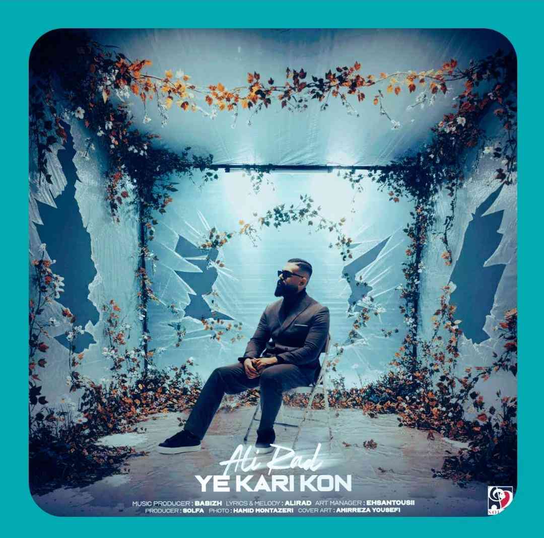 علیراد یه کاری کن