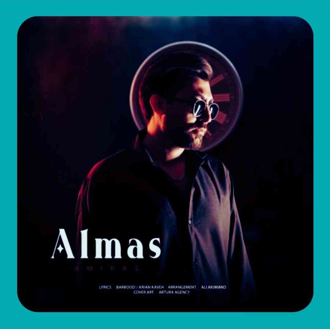 امیراس الماس