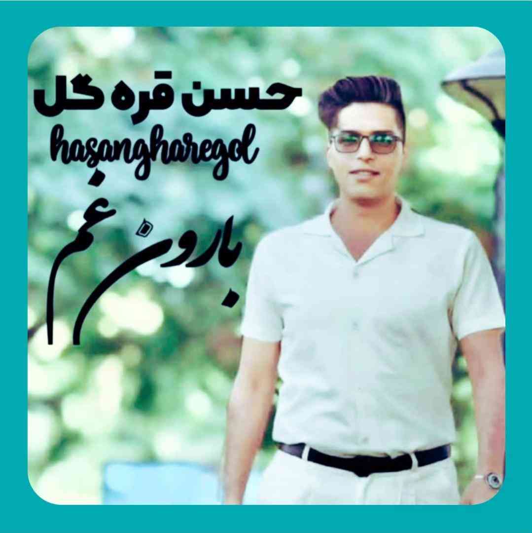 حسن قره گل بارون غم