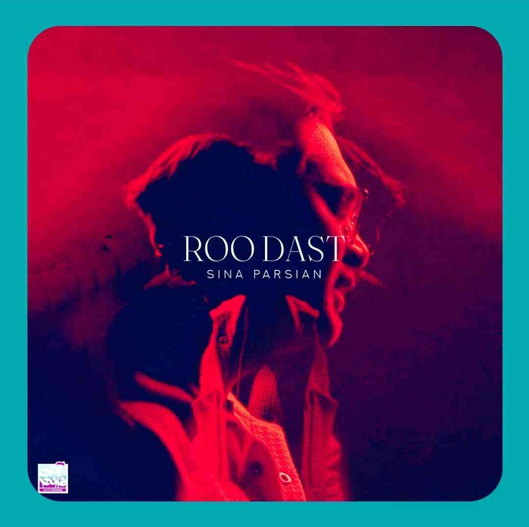 دانلود آهنگ رو دست از سینا پارسیان