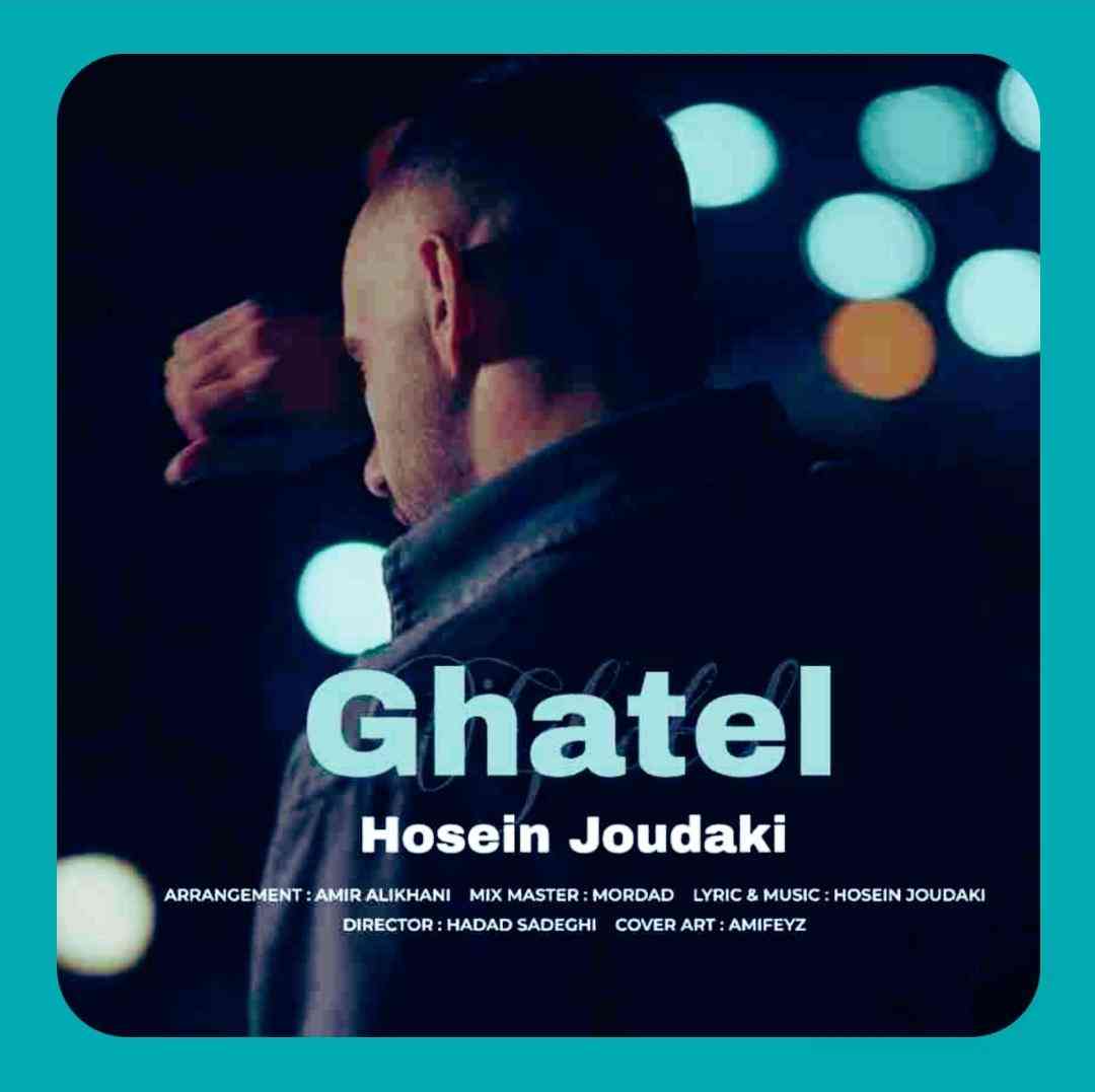 حسین جودکی قاتل
