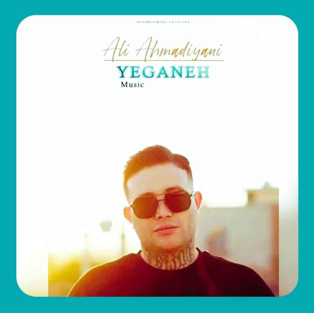 دانلود آهنگ یگانه از علی احمدیانی