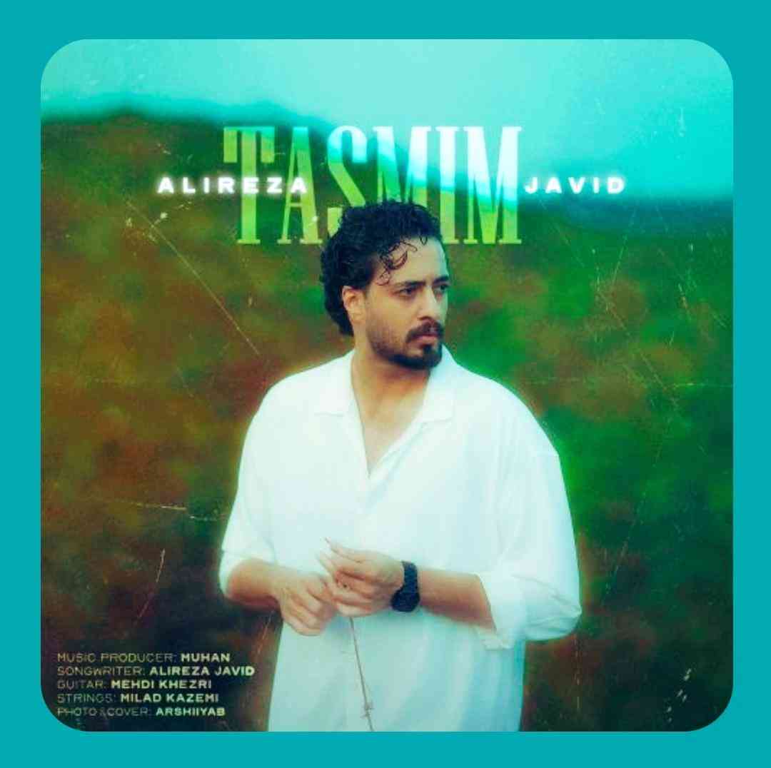علیرضا جاوید تصمیم