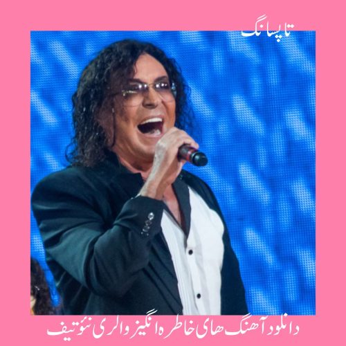دانلود آهنگ های خاطره انگیز والری نئوتیف