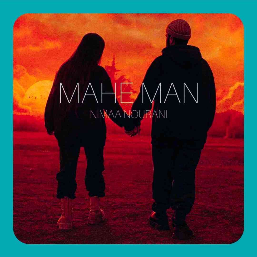 نیما نورانی ماه من