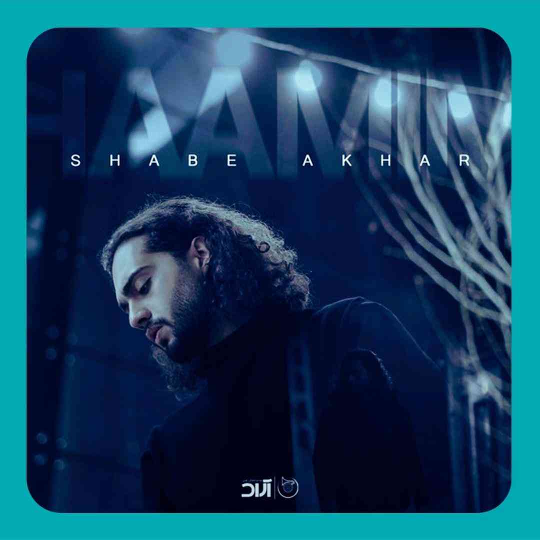 دانلود آهنگ شب آخر از حامیم