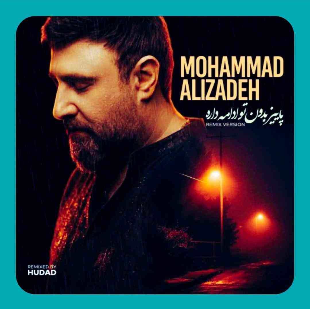 محمد علیزاده پاییز بدون تو ادامه داره