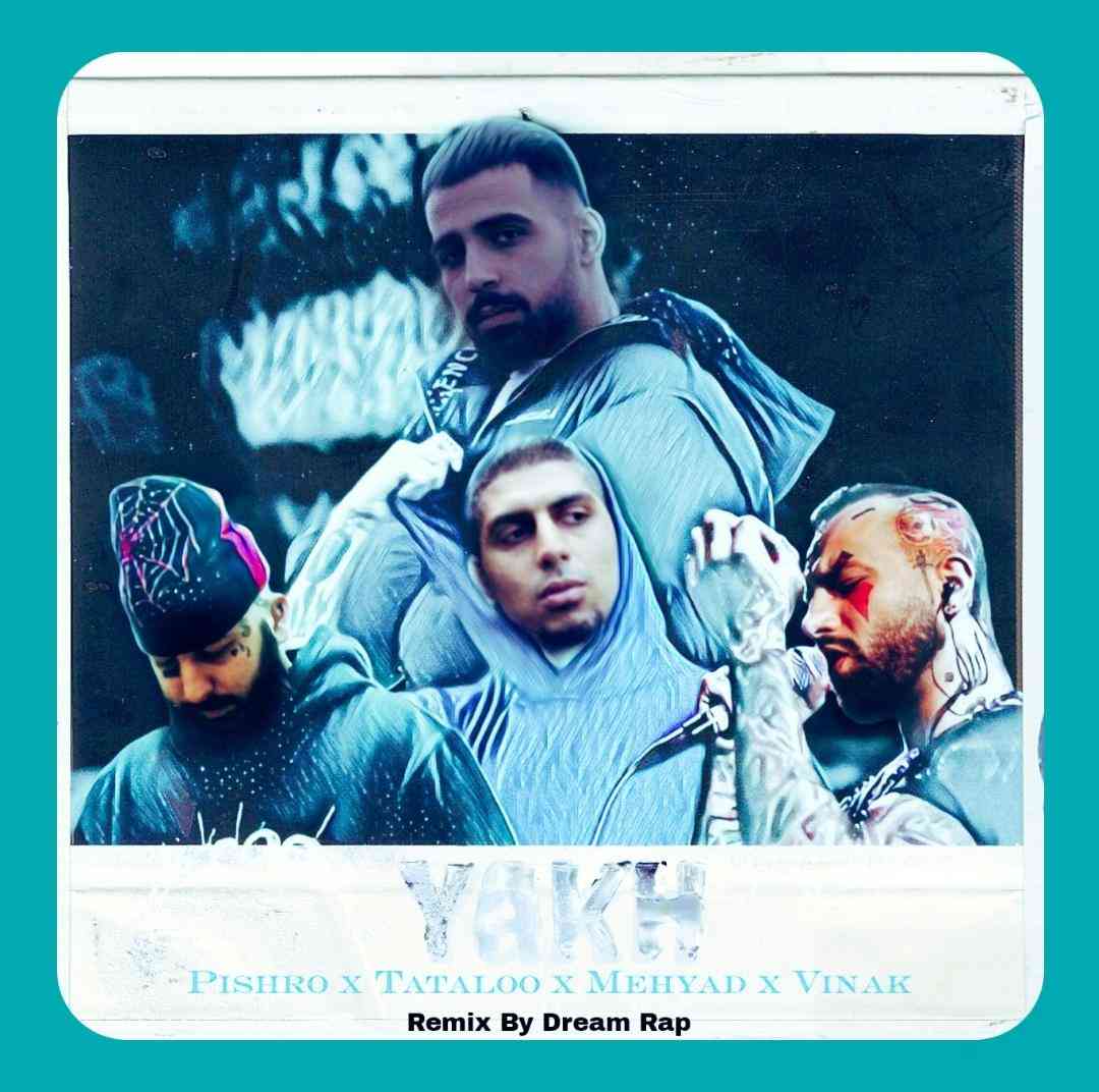 دانلود ریمیکس یخ دریم رپ