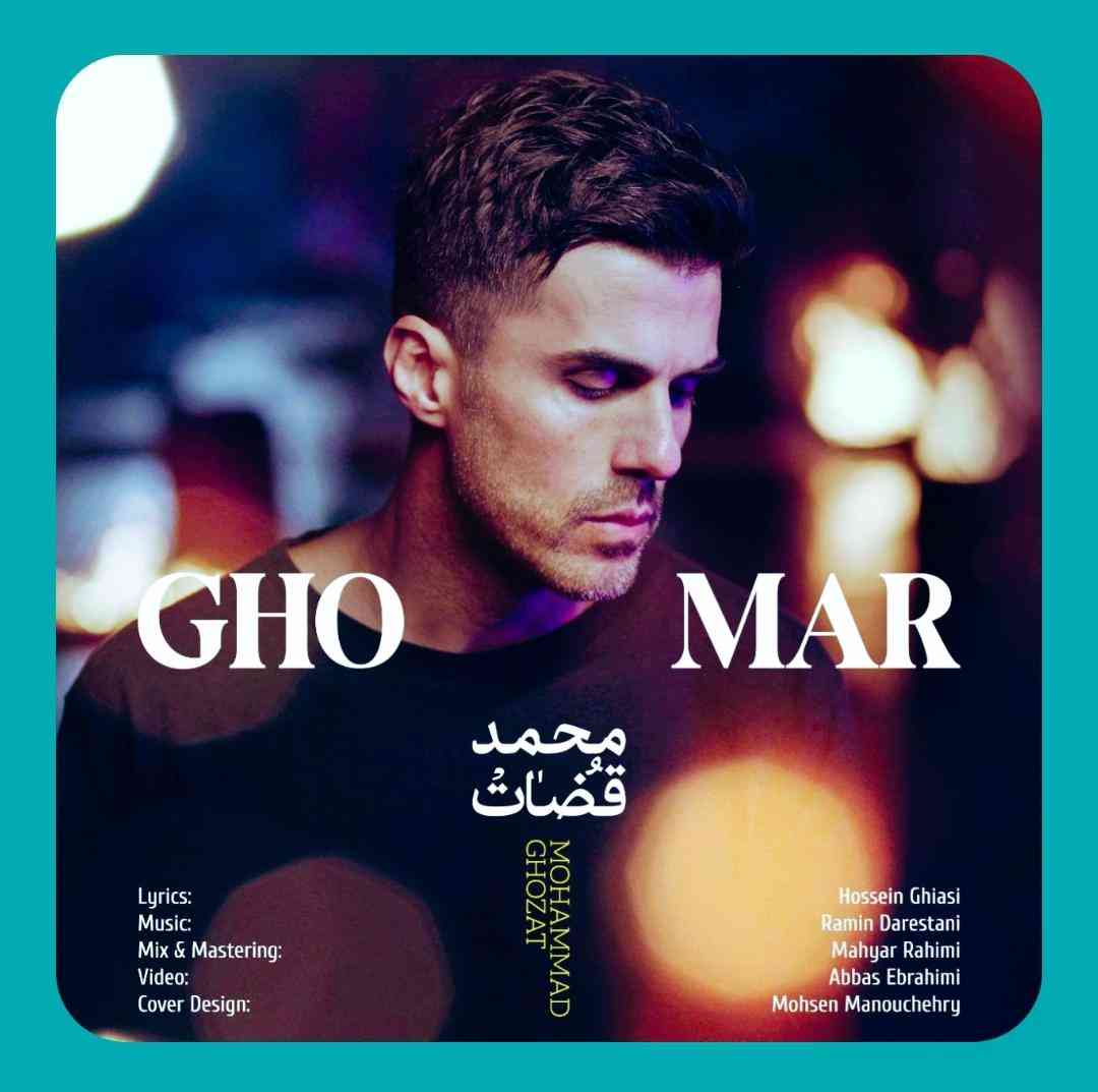 دانلود آهنگ قمار آخر توام نشسته ای مرا ببازی از محمد قضات