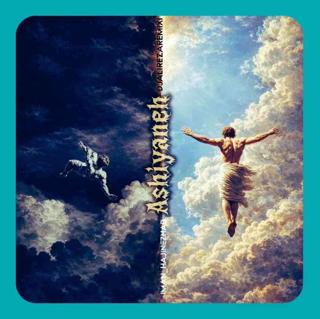 ایمان حاجی نژاد آشیانه