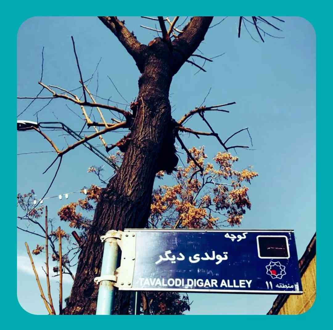 دانلود آهنگ جدید یه ایران بد حاله خسته شدیم از ناله