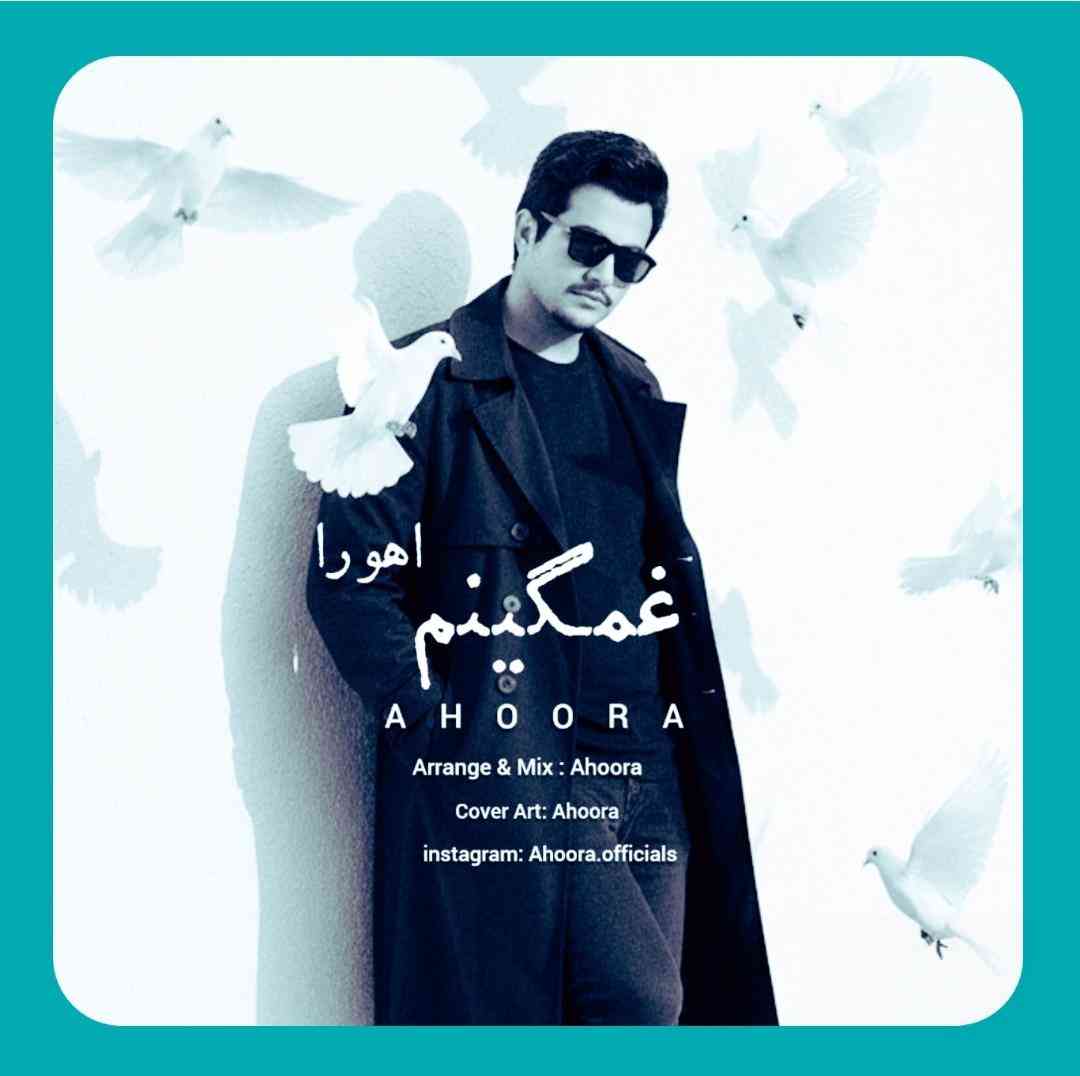 اهورا غمگینم