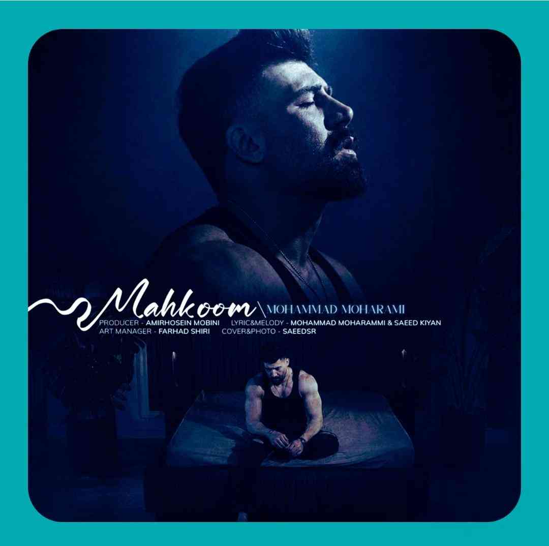 محمد محرمی محکوم