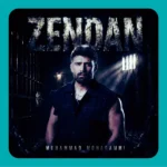 زندان محمد محرمی زندان محمد محرمی