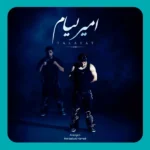 تلفات امیر لیام