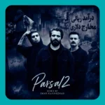 پارسال ۲ ایمان حاجی نژاد