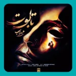 تابوت مهراب