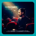 قفس کسری زاهدی قفس کسری زاهدی