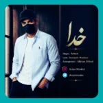 خدا آرسان